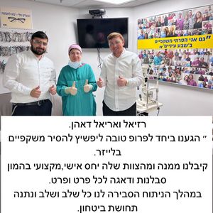 קטרקט (ירוד) | פרופ' טובה ליפשיץ