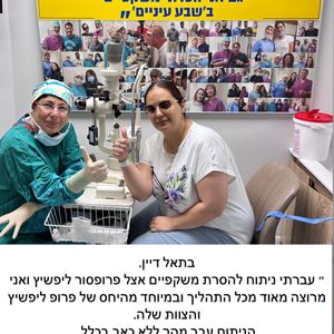 קטרקט (ירוד) | פרופ' טובה ליפשיץ