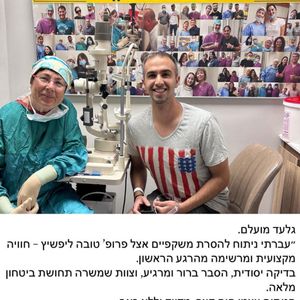 קטרקט (ירוד) | פרופ' טובה ליפשיץ