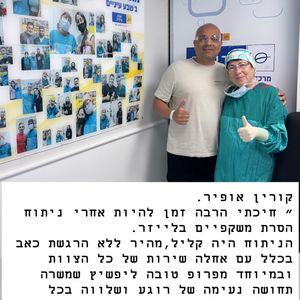 קטרקט (ירוד) | פרופ' טובה ליפשיץ