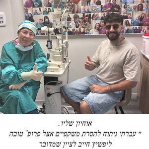 קטרקט (ירוד) | פרופ' טובה ליפשיץ