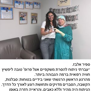 קטרקט (ירוד) | פרופ' טובה ליפשיץ