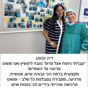 קטרקט (ירוד) | פרופ' טובה ליפשיץ