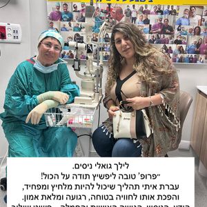 קטרקט (ירוד) | פרופ' טובה ליפשיץ