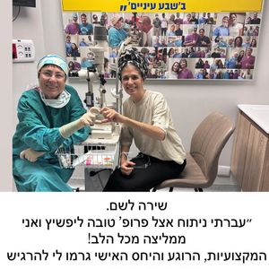 קטרקט (ירוד) | פרופ' טובה ליפשיץ