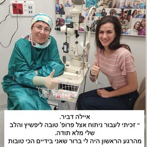 קטרקט (ירוד) | פרופ' טובה ליפשיץ