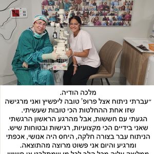 קטרקט (ירוד) | פרופ' טובה ליפשיץ