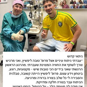 קטרקט (ירוד) | פרופ' טובה ליפשיץ
