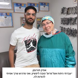 קטרקט (ירוד) | פרופ' טובה ליפשיץ