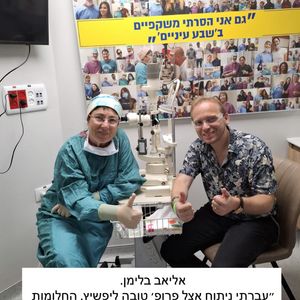 קטרקט (ירוד) | פרופ' טובה ליפשיץ