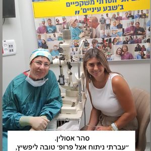 קטרקט (ירוד) | פרופ' טובה ליפשיץ