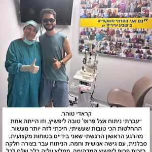 קטרקט (ירוד) | פרופ' טובה ליפשיץ