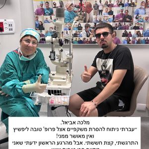 קטרקט (ירוד) | פרופ' טובה ליפשיץ