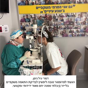 קטרקט (ירוד) | פרופ' טובה ליפשיץ
