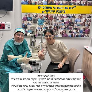 קטרקט (ירוד) | פרופ' טובה ליפשיץ