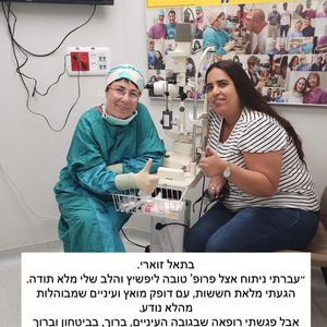 קטרקט (ירוד) | פרופ' טובה ליפשיץ