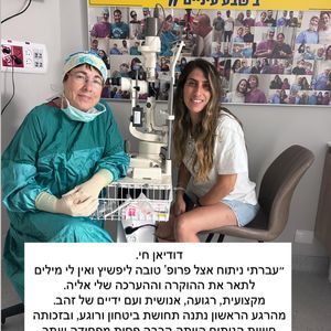 קטרקט (ירוד) | פרופ' טובה ליפשיץ