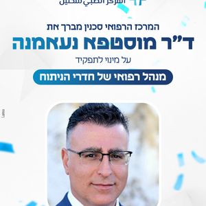 אורטופדיה כף יד | ד"ר מוסטפא נעאמנה