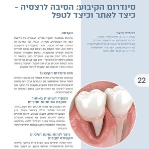 מחלות חניכיים -פריודונטיה | ד"ר מייזי אליעזר
