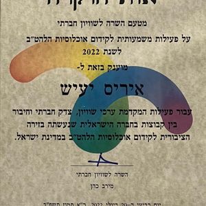 אנדוקרינולוגיה | ד"ר איריס יעיש