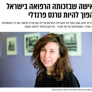 אנדוקרינולוגיה | ד"ר איריס יעיש