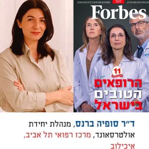 רדיולוגיה | ד"ר סופי ברנס