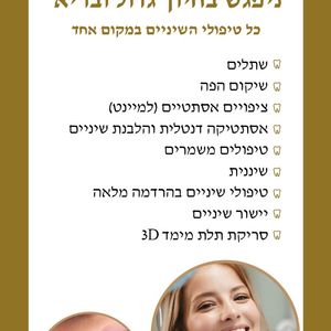 רפואת שיניים - שיקום הפה | ד"ר עבדאלרחים אבו חיט
