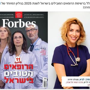 מחלות ריאה ילדים | ד"ר מורן לביא