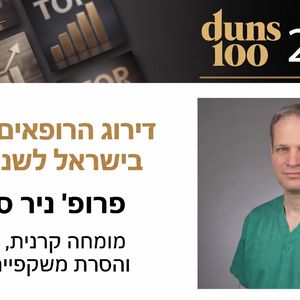 עיניים | פרופ' ניר סורקין