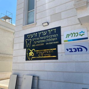 השתלות שיניים | ד"ר ערין זרעיני המרכז להשתלות שיניים ואסתטיקה דנטלית