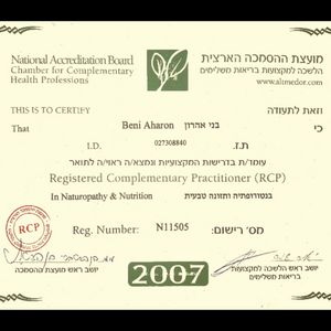 נטורופתיה | ד"ר אהרון בני ND R.Na