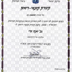 תעודת דיאטנית