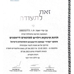 תזונת תינוקות וילדים