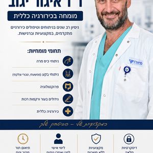 Хирургия | Д-р Игорь Ежов