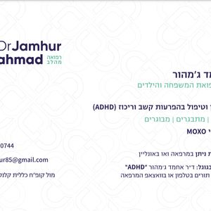 רפואת משפחה | ד"ר אחמד ג'מהור