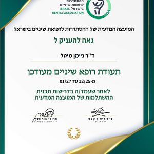 רפואת שיניים לילדים | ד"ר מיטל ניימן
