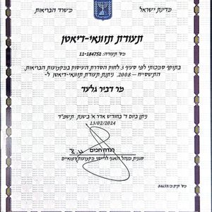 תזונה ודיאטה | גלעד דביר