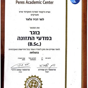 תזונה ודיאטה | גלעד דביר