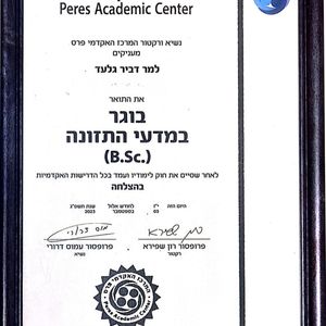 תזונה ודיאטה | גלעד דביר