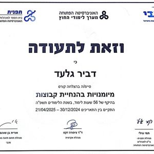 תזונה ודיאטה | גלעד דביר