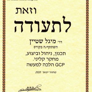 אימונולוגיה/אלרגיה | ד”ר מיגל שטיין