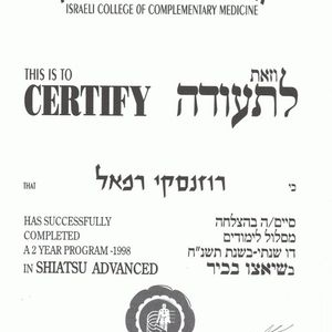 רפואה סינית | רפאל רוזנסקי