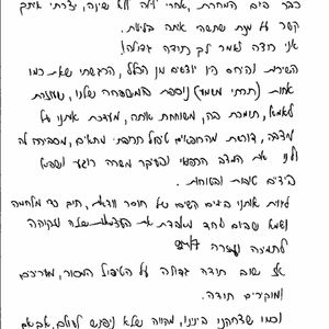 אחות מומחית | אלה קוברינסקי