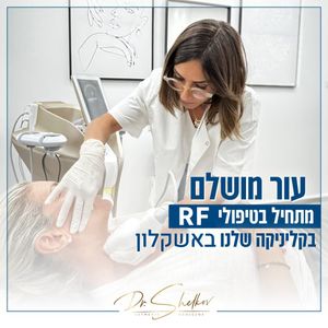 רפואה אסתטית | ד"ר יקטרינה שלקוב