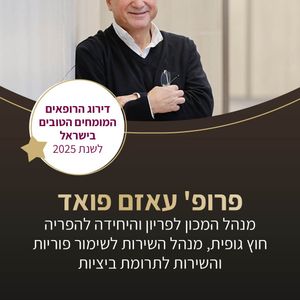 מתוך עמוד הפייסבוק של בית חולים ליס ליולדות ונשים