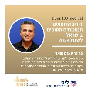 מתוך עמוד הפייסבוק של בית חולים ליס ליולדות ונשים