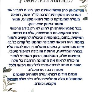 טיפול בכאב | ד"ר ירונה שפר-יעקב