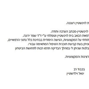 טיפול בכאב | ד"ר ירונה שפר-יעקב