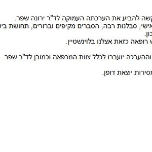 טיפול בכאב | ד"ר ירונה שפר-יעקב