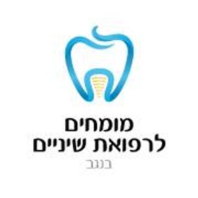 מרפאת מומחים בנגב